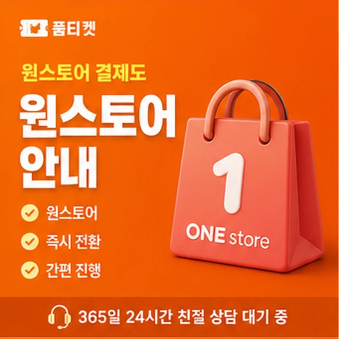 KT 컨텐츠이용료현금화 안내