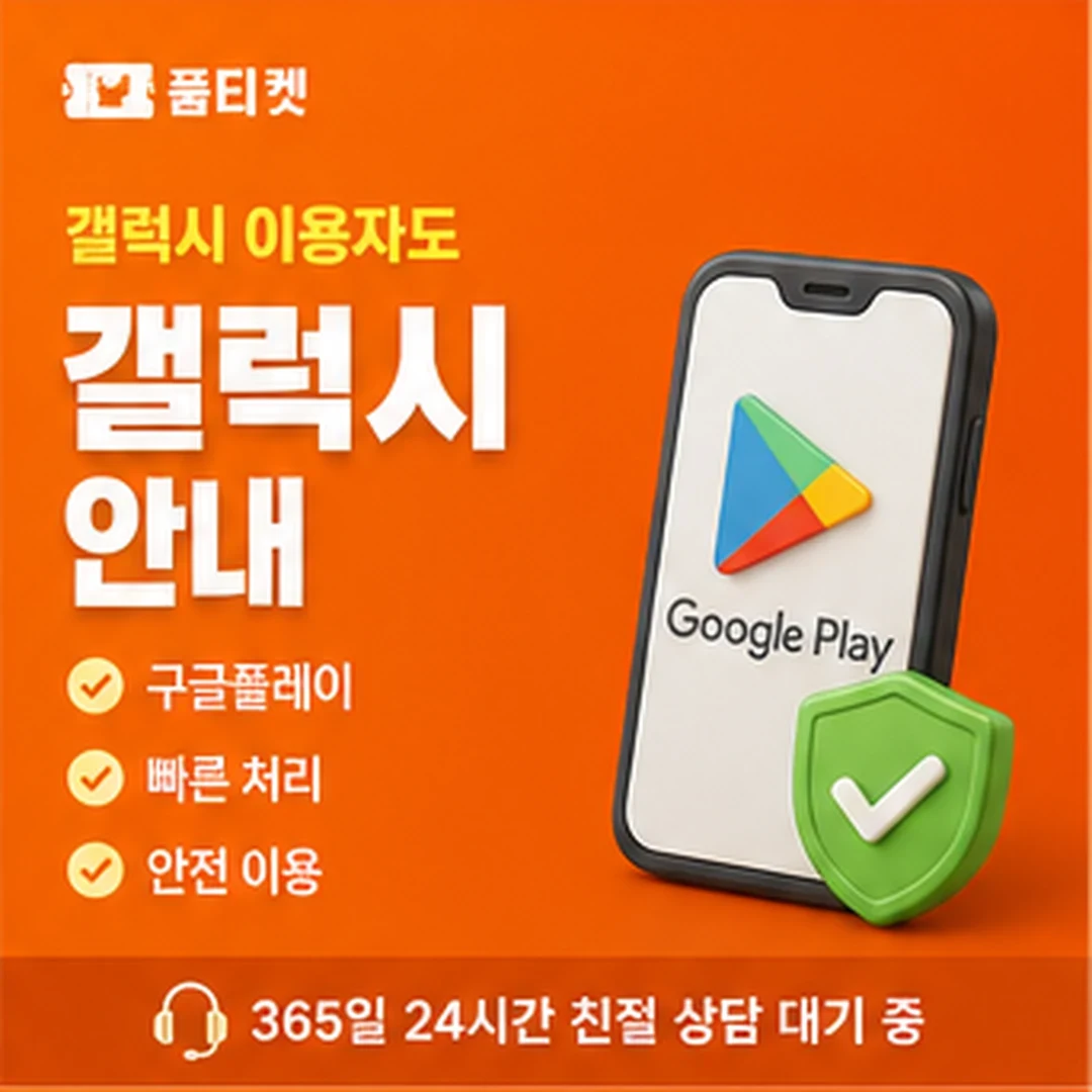 컨텐츠이용료현금화 방법·절차 안내