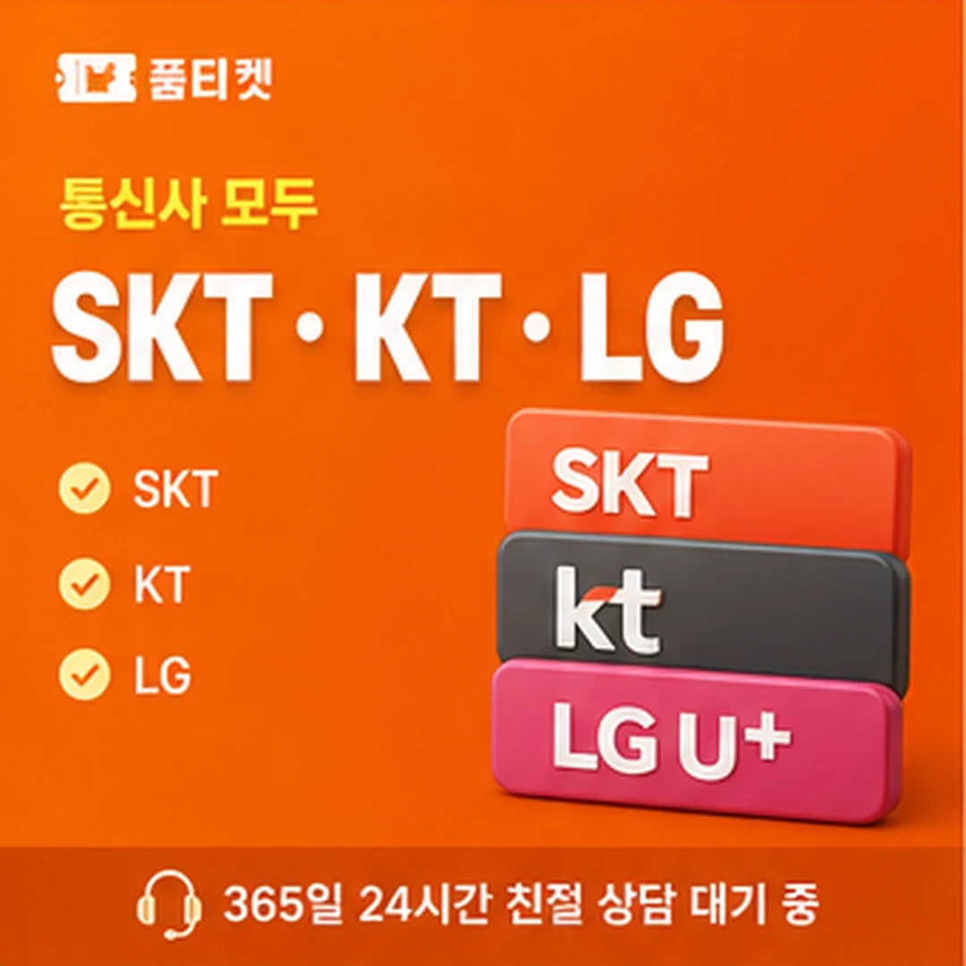 컨텐츠이용료 수수료·시세 안내
