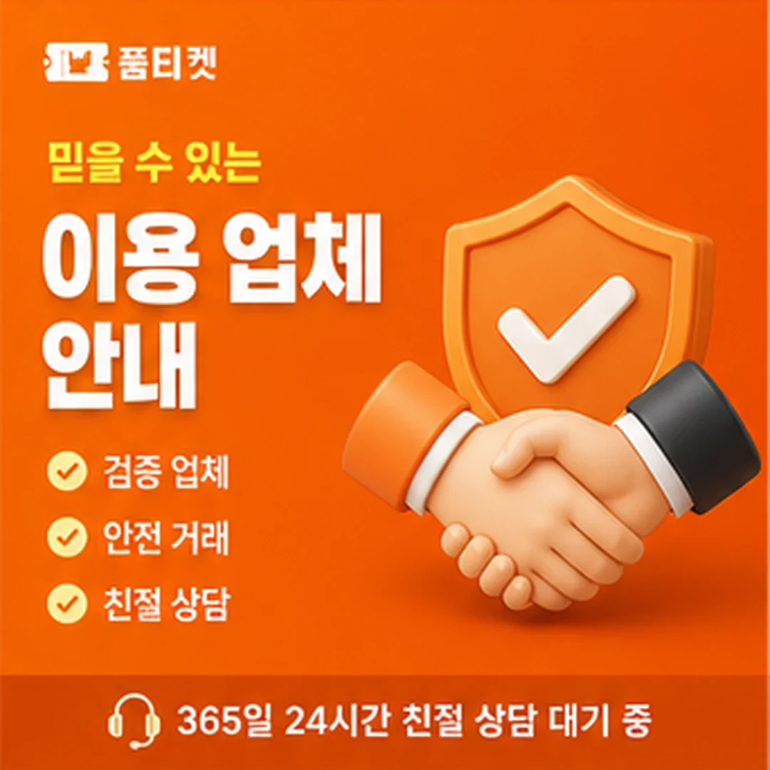 좋은 업체 고르는 법 안내